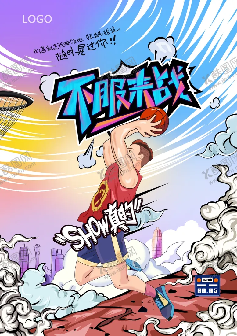 编号：85832202210840011373【酷图网】源文件下载-篮球海报