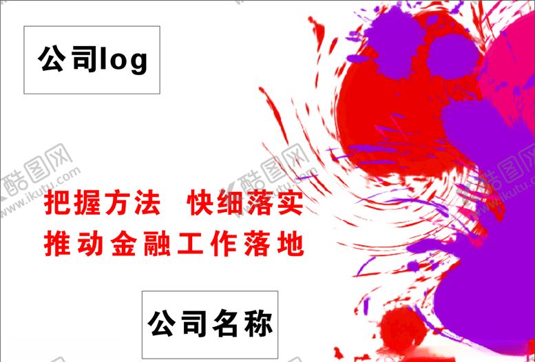 编号：79675909292222342552【酷图网】源文件下载-把握方法海报