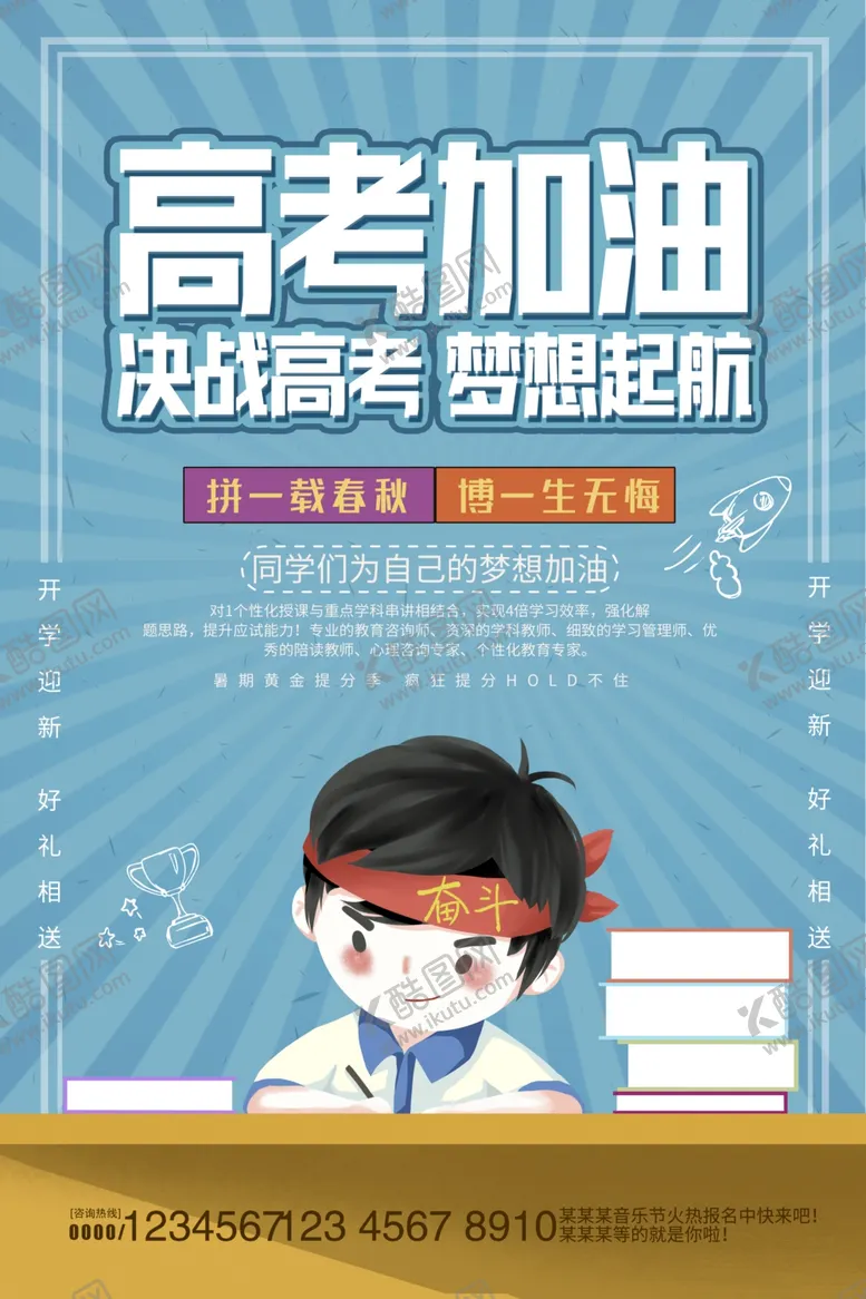 编号：29642806261902111680【酷图网】源文件下载-高考加油