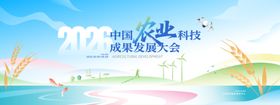 乡村振兴农业科技发展大会线条