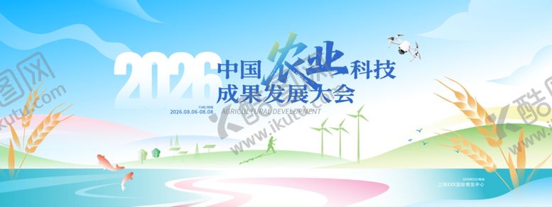 编号：35315506091503457149【酷图网】源文件下载-乡村振兴农业科技发展大会简约