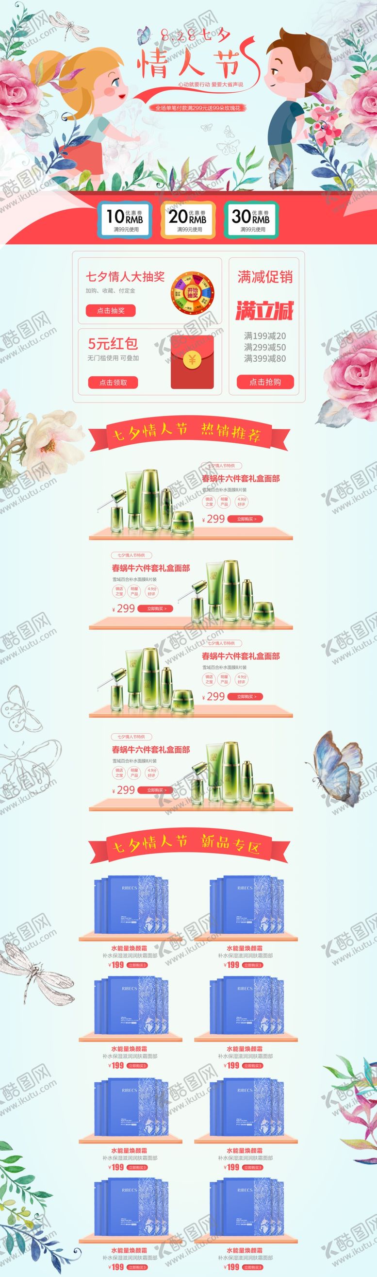 编号：15894905042048444997【酷图网】源文件下载-七夕活动页情人节活动页