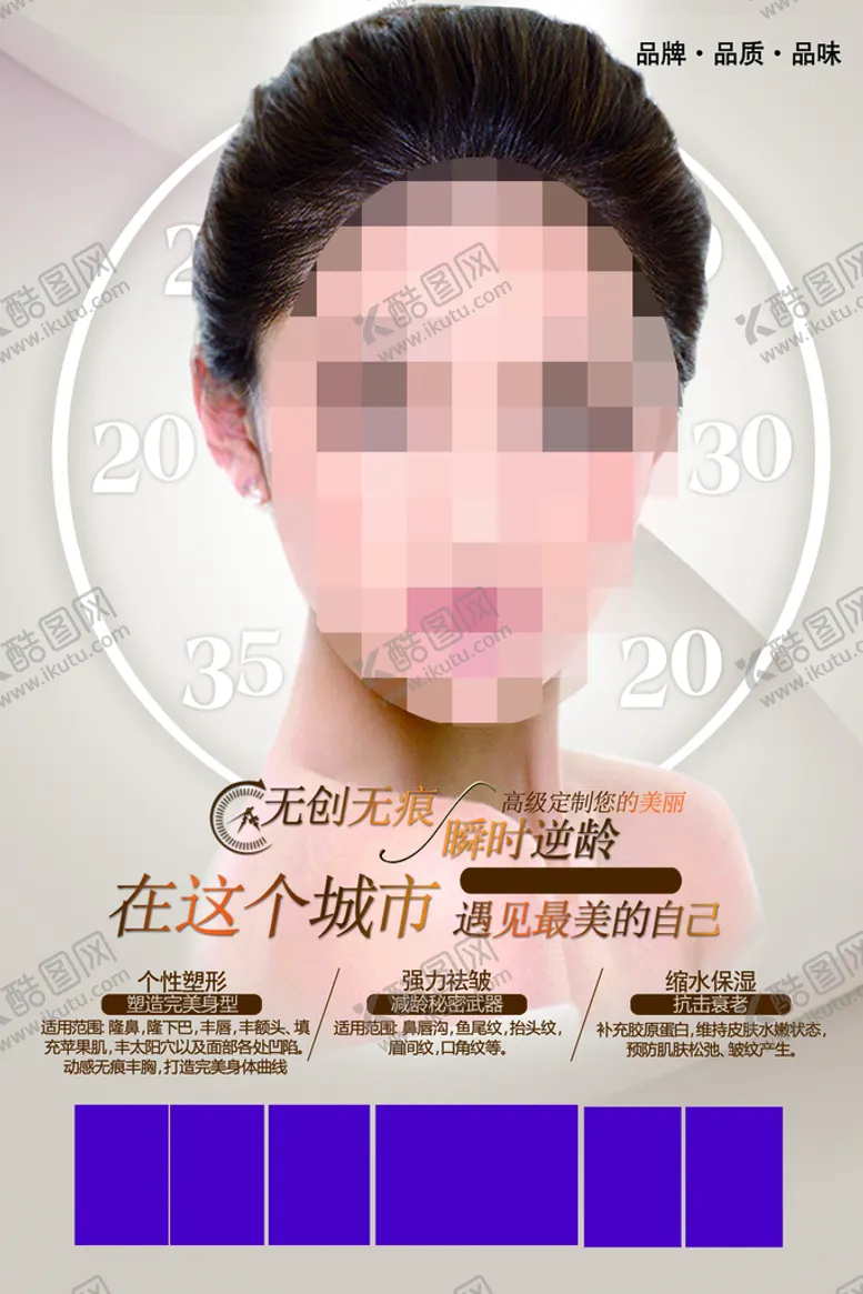 编号：53718209260236176978【酷图网】源文件下载-整形海报