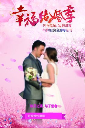 樱花节