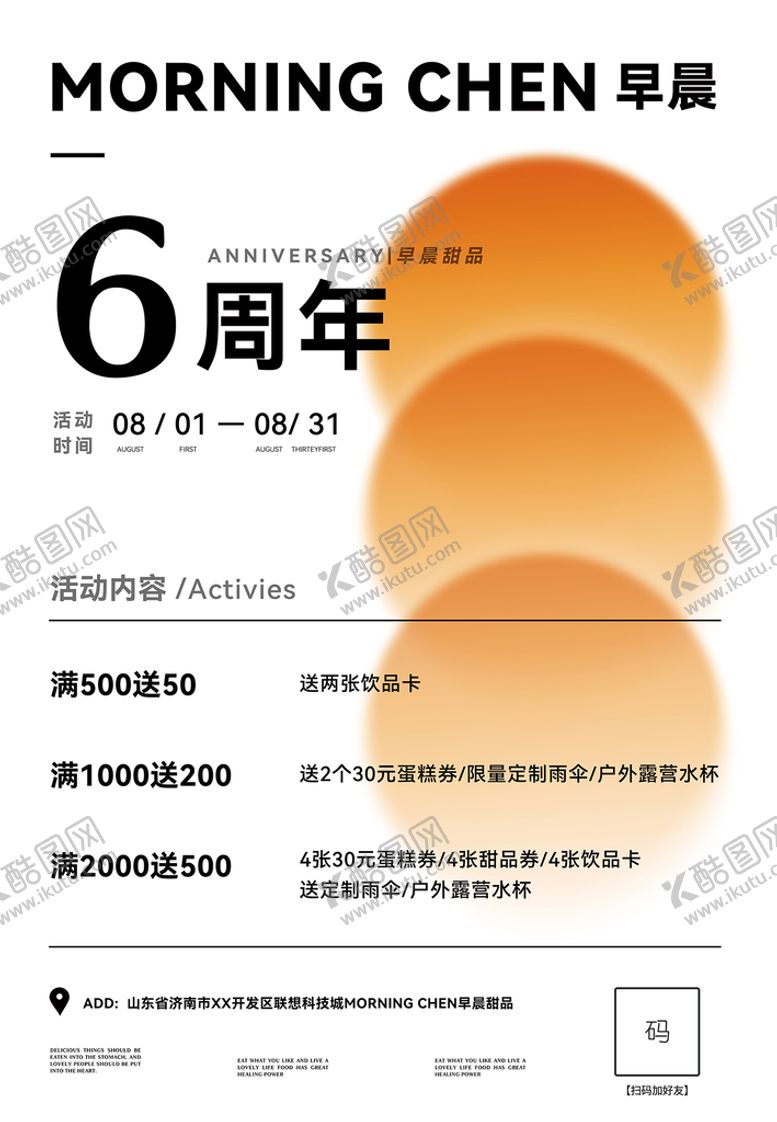 编号：79014609121556555209【酷图网】源文件下载-周年庆海报会员充值甜品店
