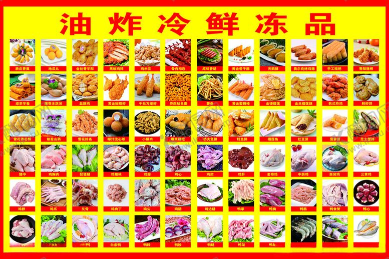 编号：60232902281628223424【酷图网】源文件下载-烧烤冻品