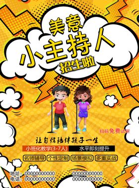 小主持人