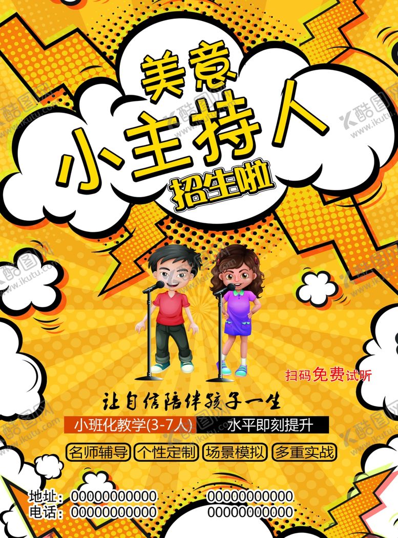 编号：32227206171330504641【酷图网】源文件下载-小主持人