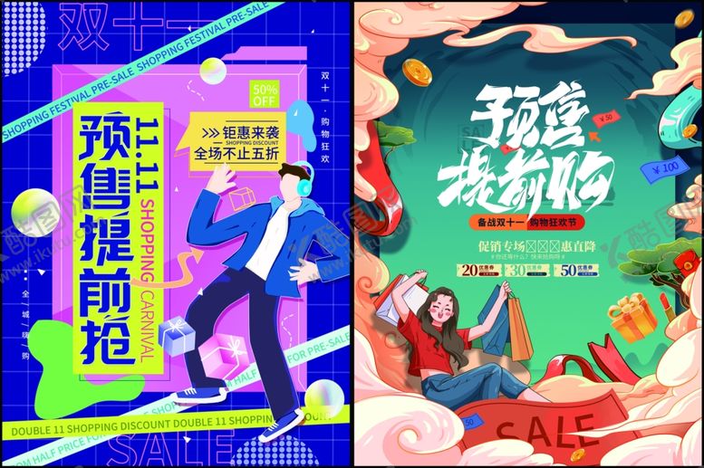 编号：70955311012338508969【酷图网】源文件下载-电商大促展板