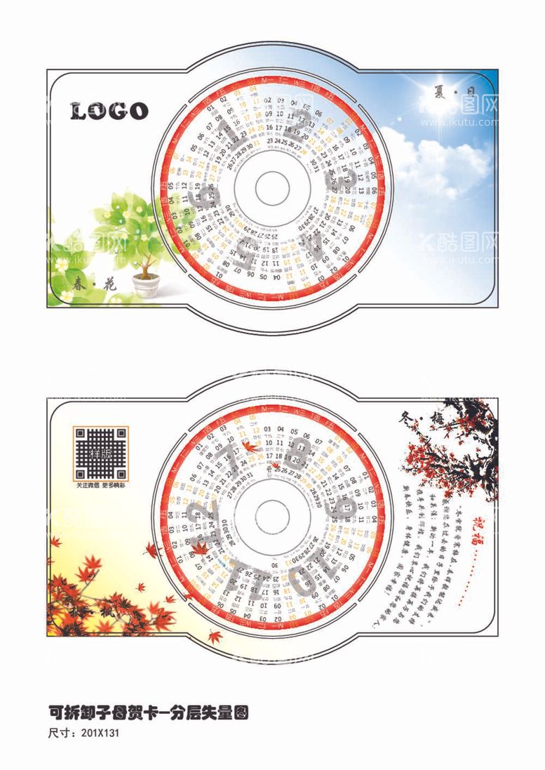 编号：42035712040440388006【酷图网】源文件下载-日历子母贺卡