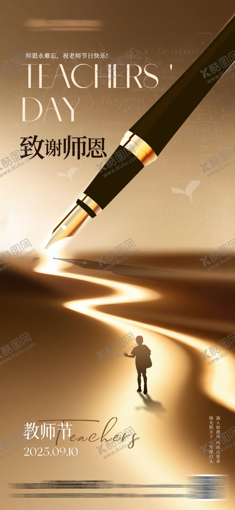 编号：11941807211329385015【酷图网】源文件下载-教师节创意海报