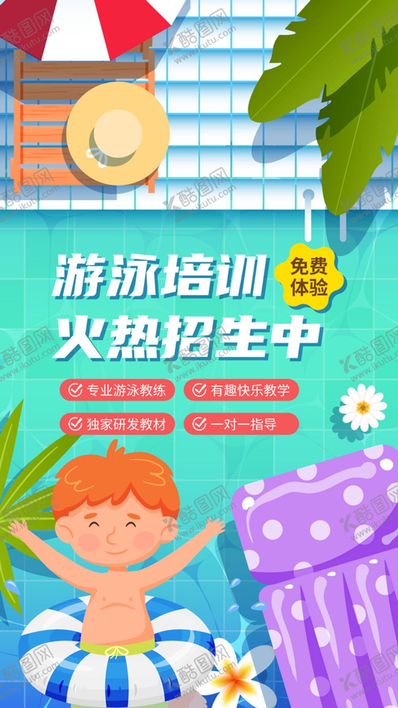 编号：95721809132100289380【酷图网】源文件下载-游泳培训水上乐园水波纹