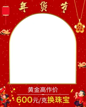 年货节橱窗