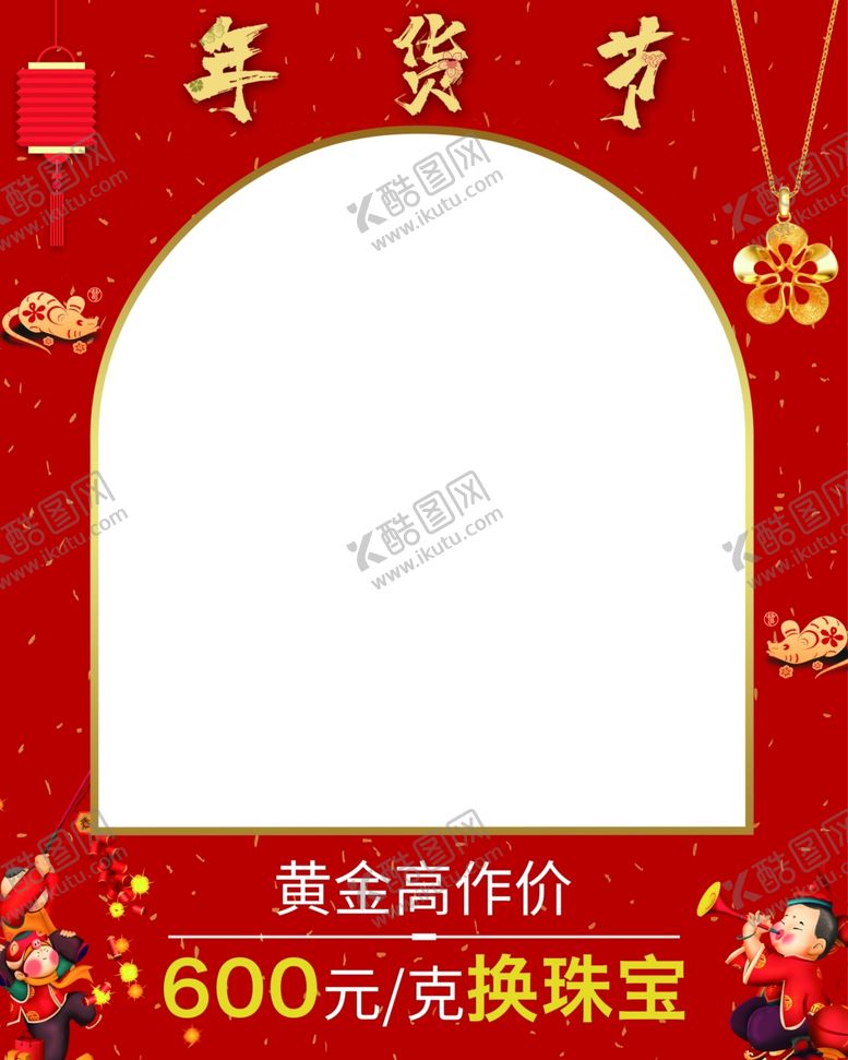 编号：79601504251854394823【酷图网】源文件下载-年货节橱窗