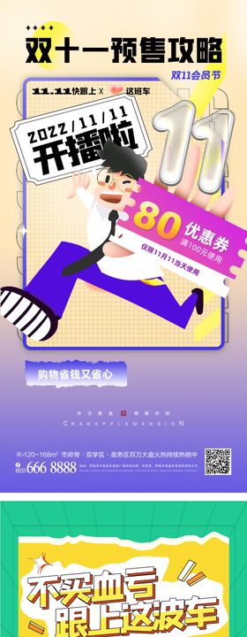 阿胶双十一活动海报促销banner