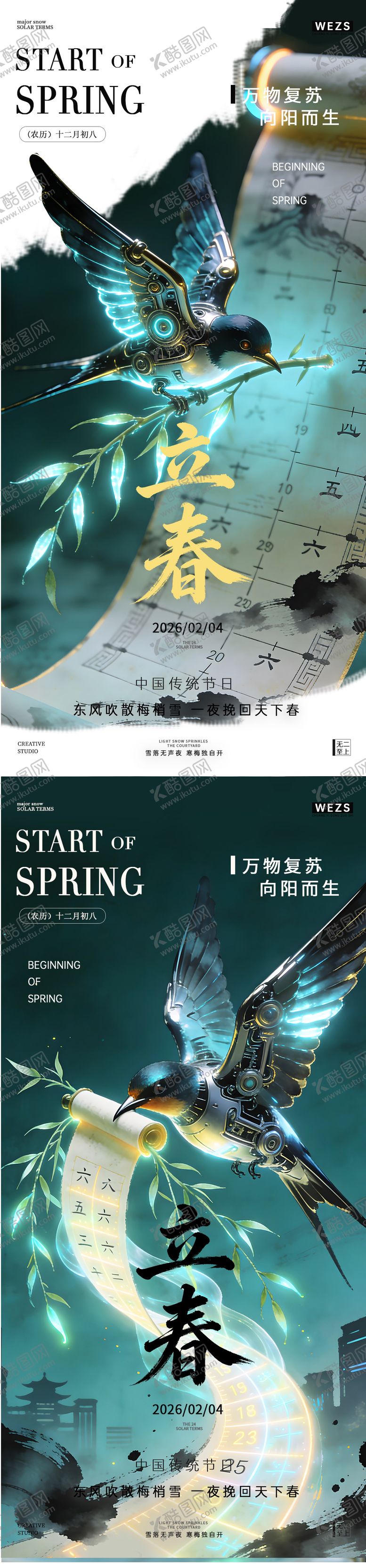 编号：34727201310204437802【酷图网】源文件下载-立春海报