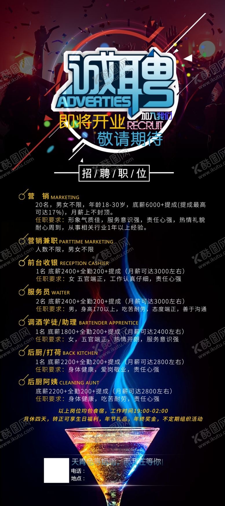 编号：53725410091832027670【酷图网】源文件下载-招聘酒吧招聘清吧招聘