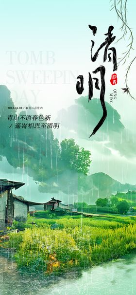 清明节海报