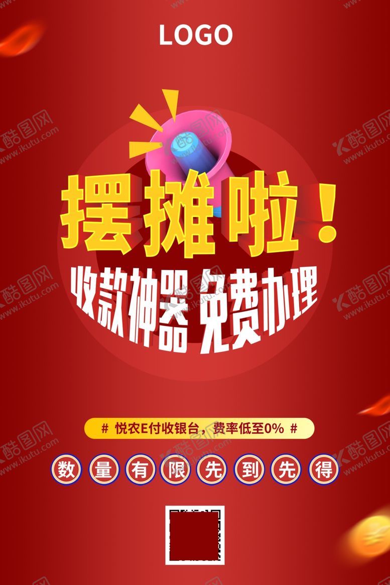 编号：76326006260338202612【酷图网】源文件下载-摆摊经济