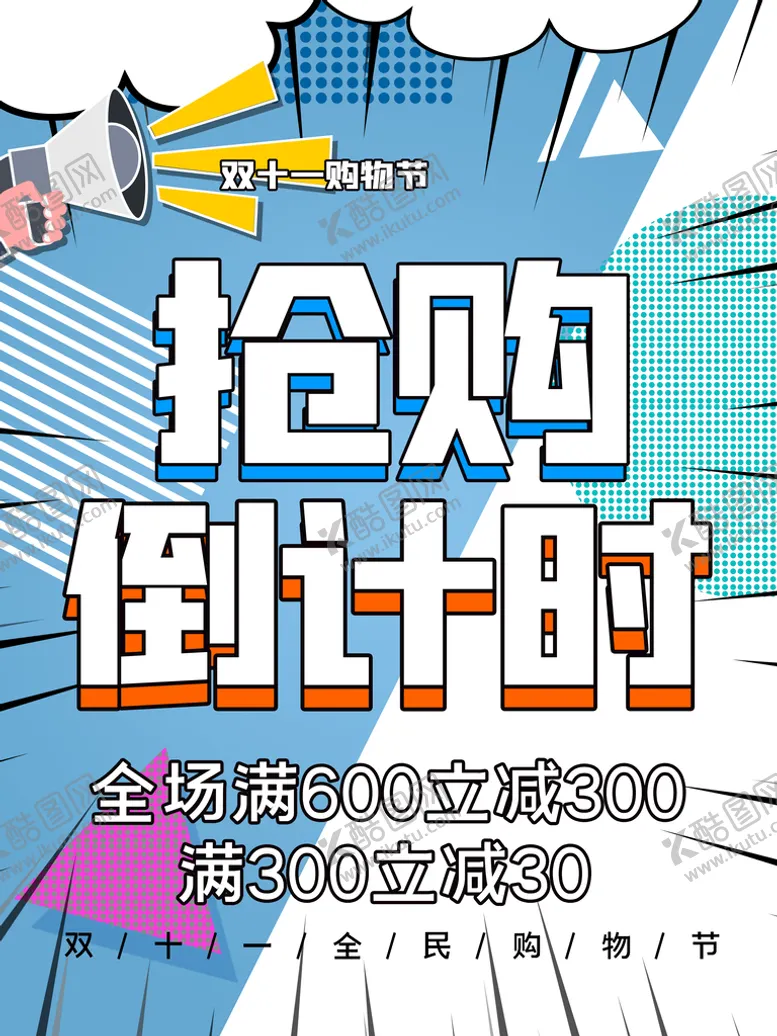 编号：28396509150243270384【酷图网】源文件下载-抢购倒计时