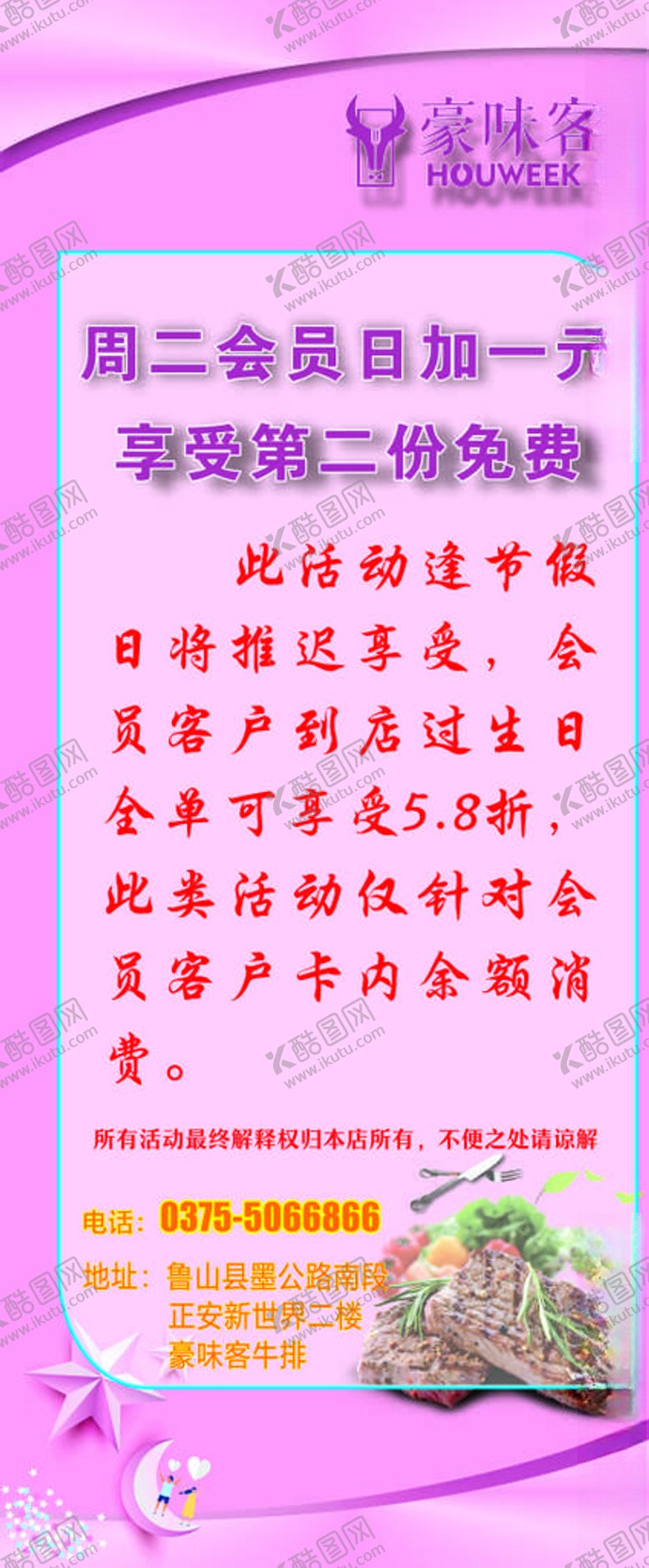 编号：76772910010437109626【酷图网】源文件下载-牛排展架