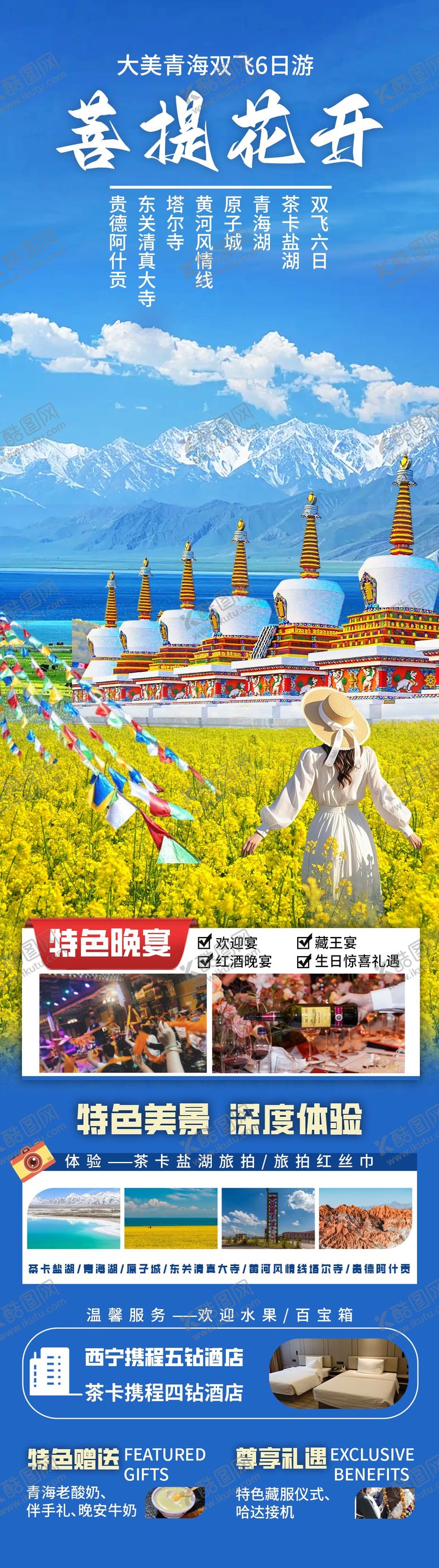 编号：38853104161459547518【酷图网】源文件下载-青海旅游海报