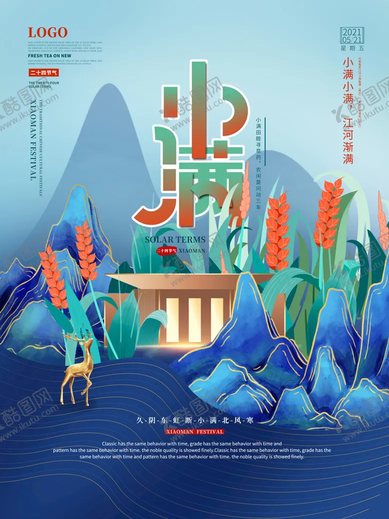 编号：68975010082313072543【酷图网】源文件下载-小满 