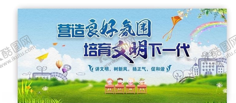 编号：95223105181810349541【酷图网】源文件下载-学校讲文明树新风