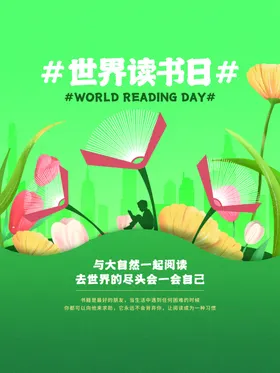 读书海报全民日香校园封面