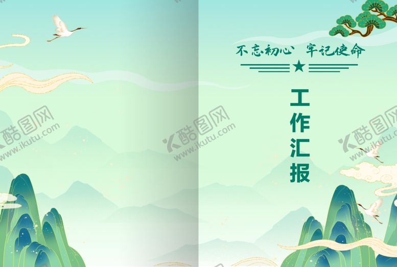 编号：22221102130811417816【酷图网】源文件下载-中国风封面