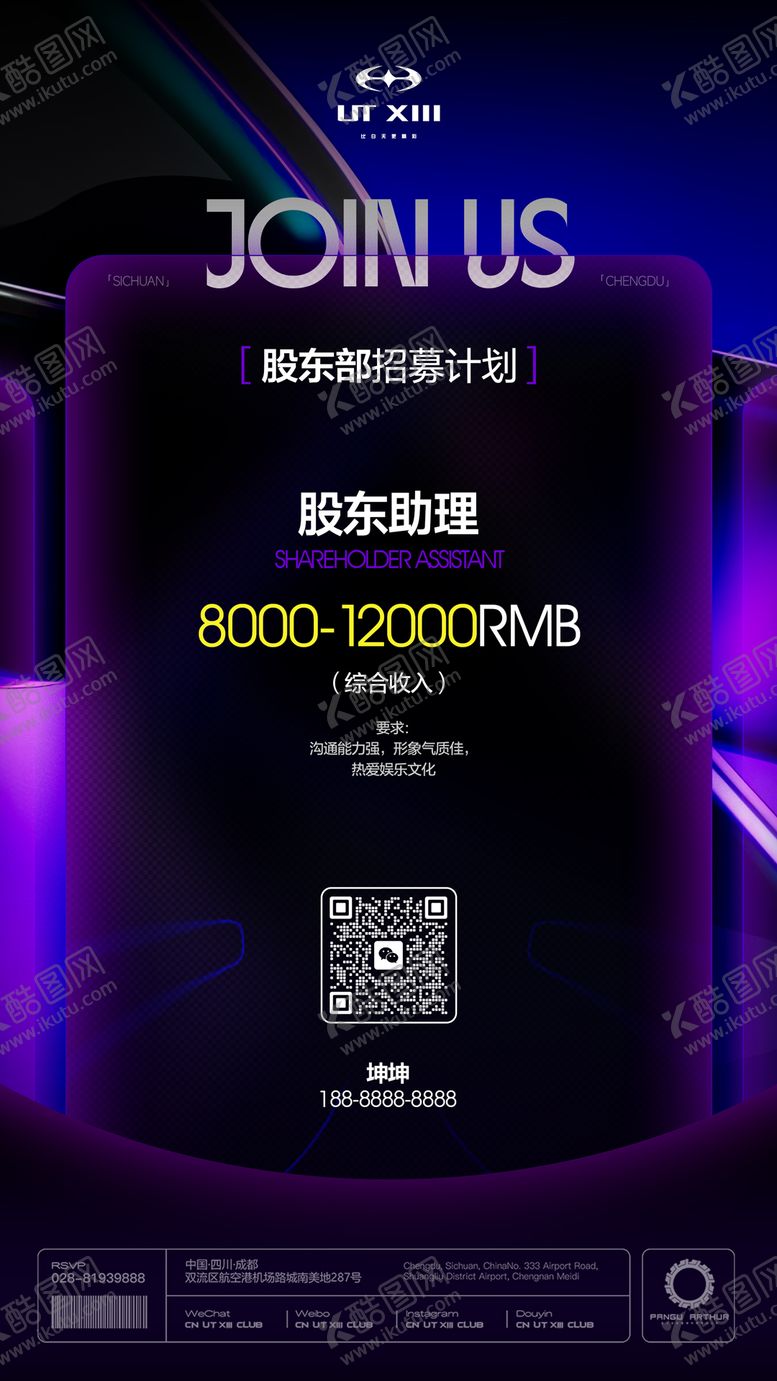 编号：32823203181928477631【酷图网】源文件下载-酒吧招聘海报