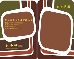 咖啡色名片