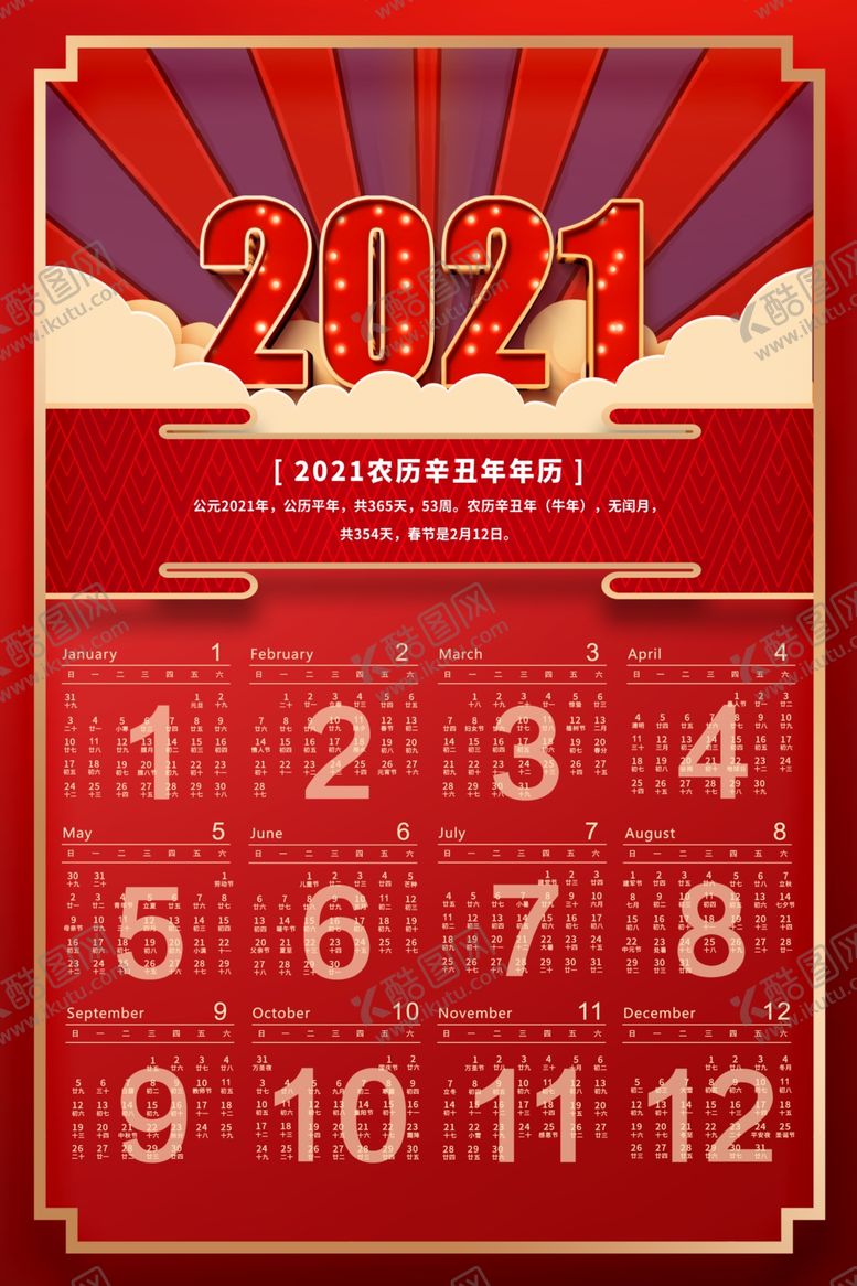 编号：93723907011725235490【酷图网】源文件下载-2021年日历