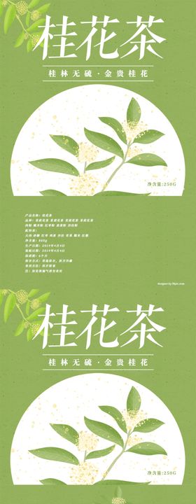 桂花插画手绘包装盒