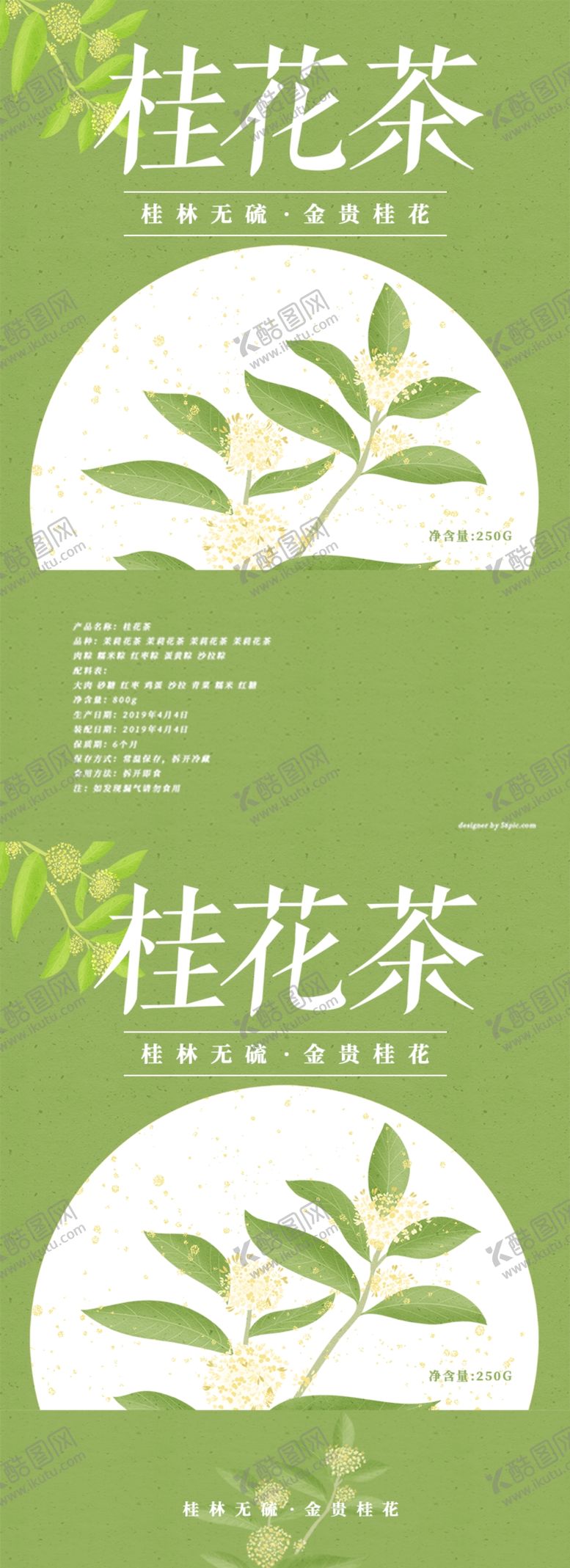 编号：12045707060842095151【酷图网】源文件下载-桂花插画手绘包装盒