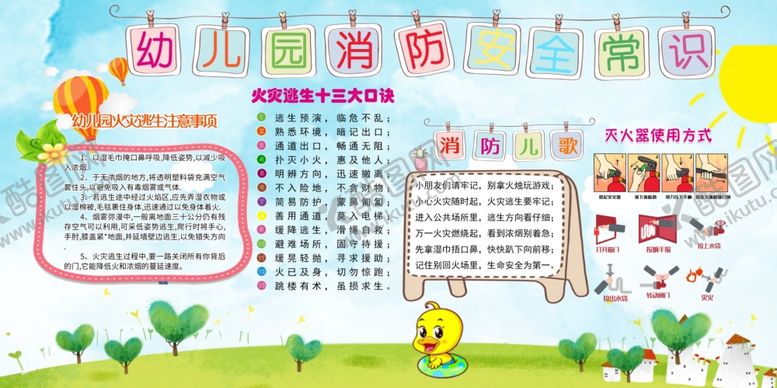 编号：40260006240548001390【酷图网】源文件下载-幼儿园消防安全小常识宣传展板