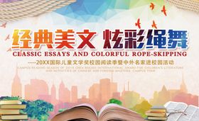 少儿美文阅读活动