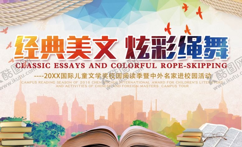 编号：29772105101841561702【酷图网】源文件下载-少儿美文阅读活动