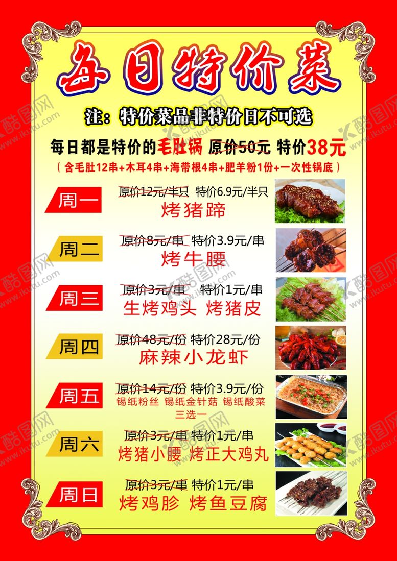 编号：99651410071107151146【酷图网】源文件下载-每日特价菜