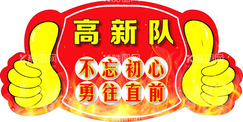 编号：45456012201632253624【酷图网】源文件下载-举牌