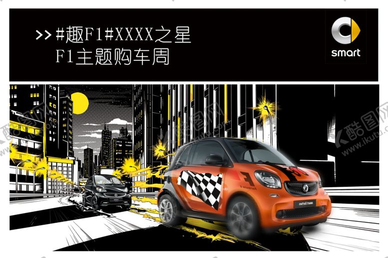 编号：80078610221057253196【酷图网】源文件下载-smart购车周