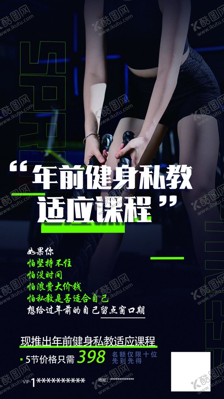 编号：44633402270625393928【酷图网】源文件下载-健身海报