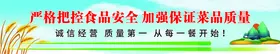 食品安全文化墙堂菜保证餐厅