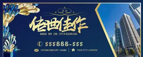 房地产宣传