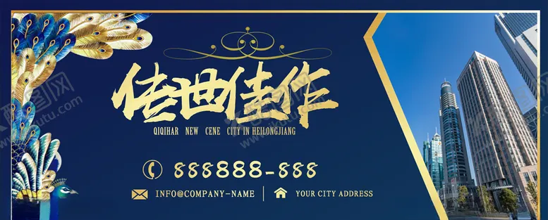 编号：14433007010638229899【酷图网】源文件下载-房地产宣传
