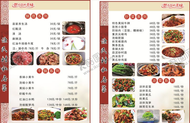 编号：53276606240248419069【酷图网】源文件下载-中式菜单