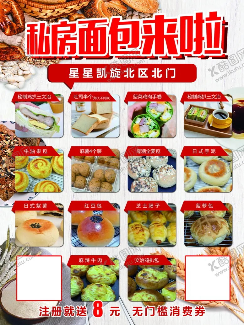 编号：53078202110336318472【酷图网】源文件下载-面包海报