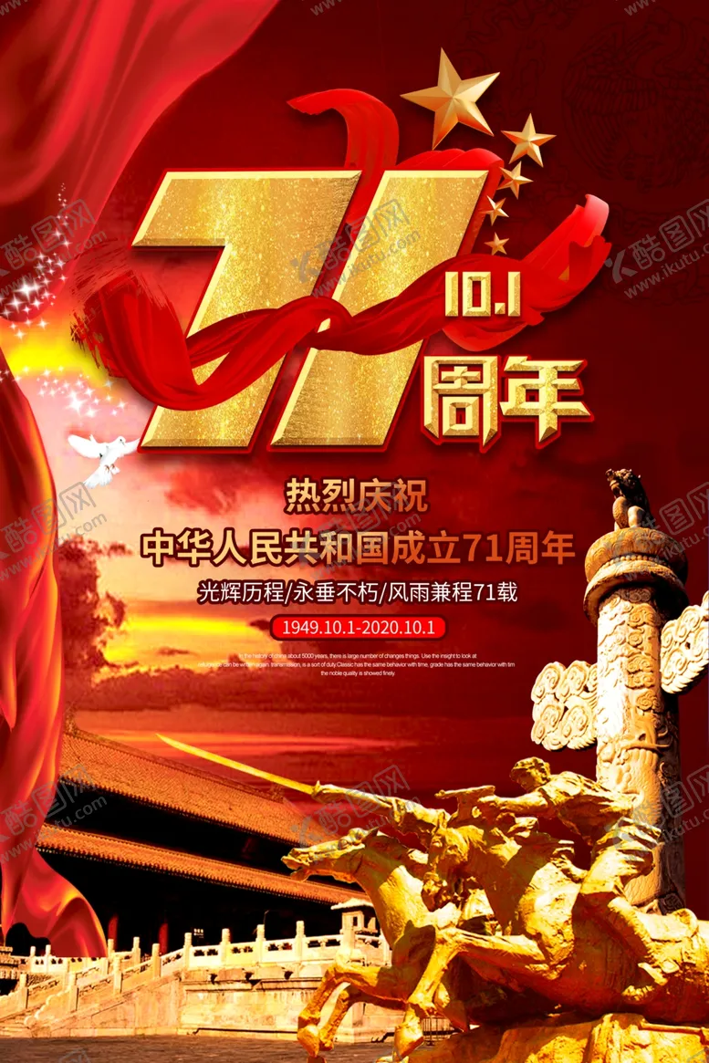 编号：12354206240938032944【酷图网】源文件下载-中秋国庆海报