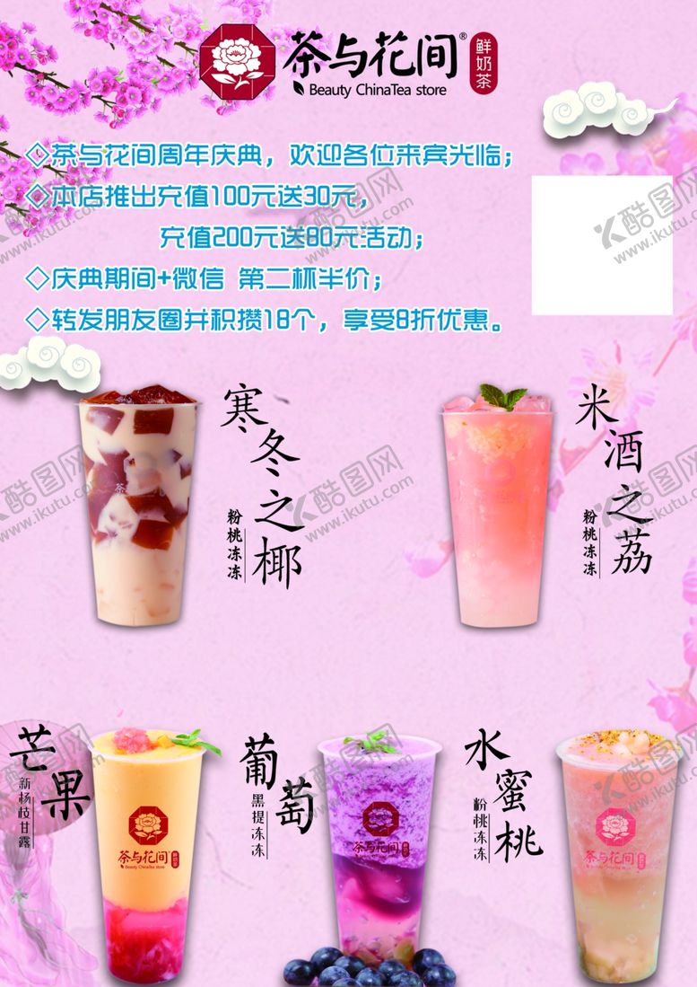 编号：81188305160613464937【酷图网】源文件下载-茶与花间海报