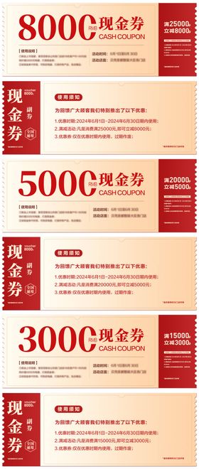代金券满减入场促销现